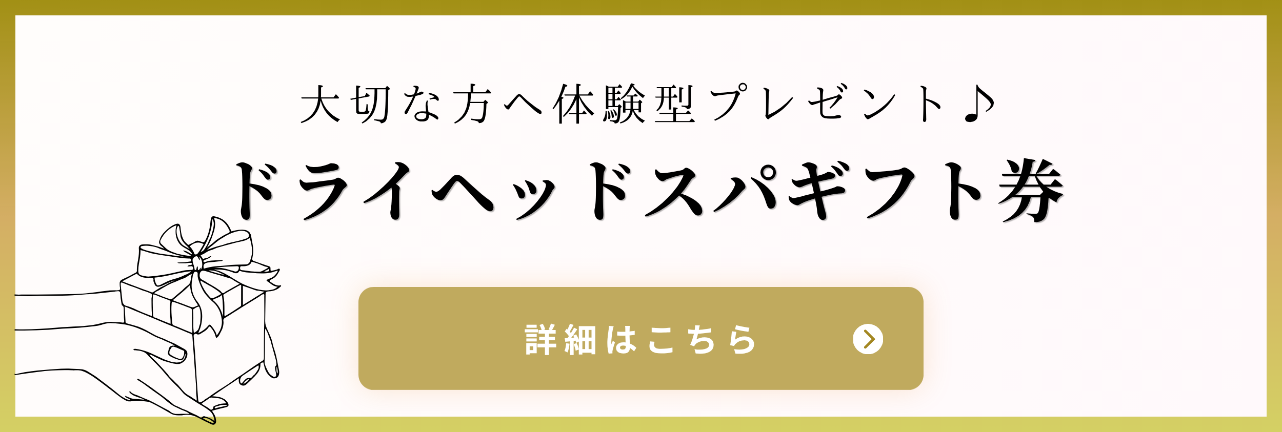 ギフト